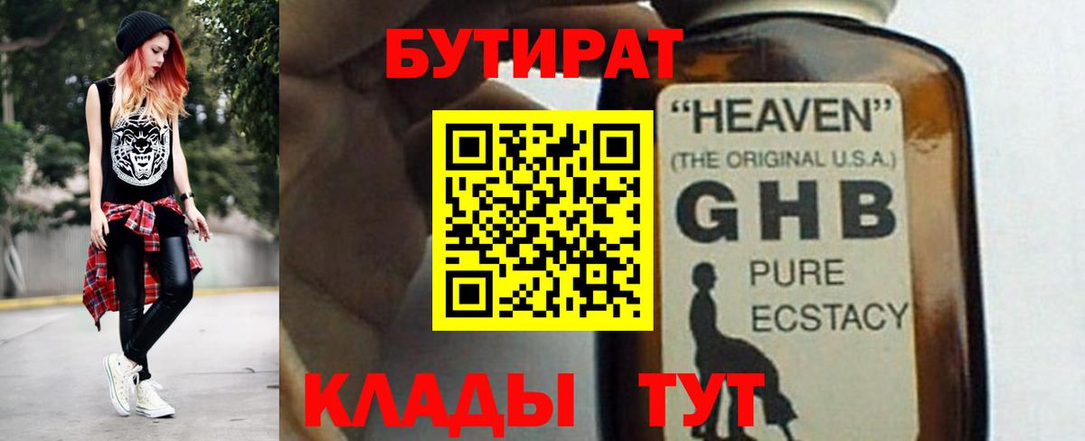 Симферополь  Бутират 99%  БУТИРАТ  Вход с VPN 