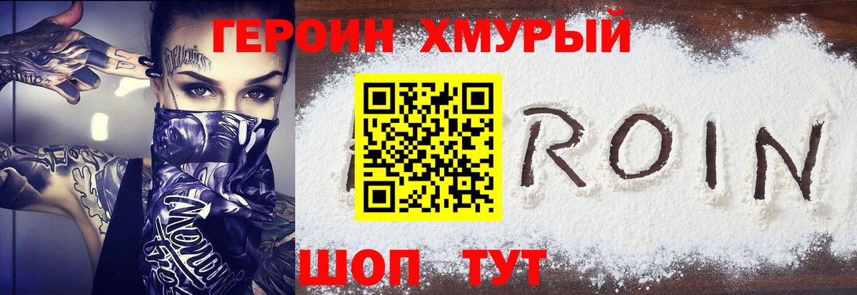 ГЕРОИН герыч Симферополь