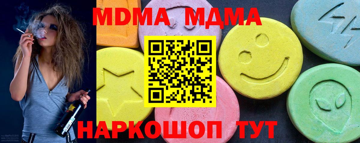 Симферополь  МДМА молли  Вход с VPN  МДМА crystal 